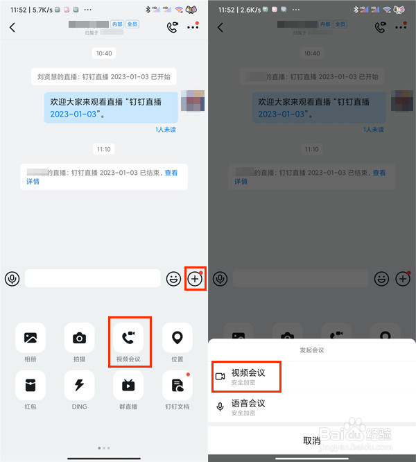 小米12spro钉钉视频会议怎么静音别人