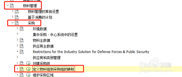 SAP MM如何定义物料组到采购组的映射
