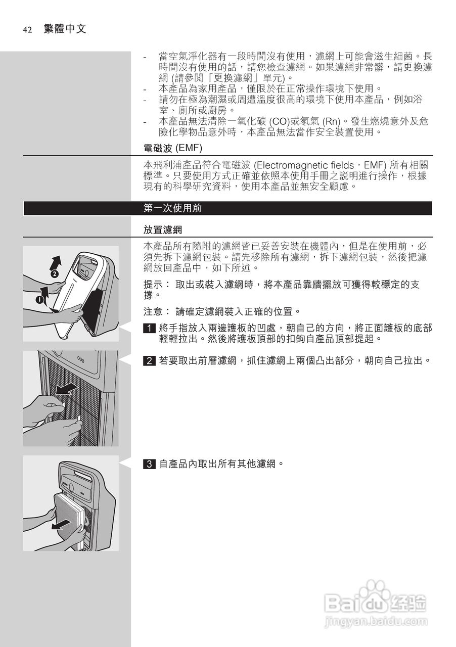 PHILIPS AC4004空气净化器使用说明书:[5]