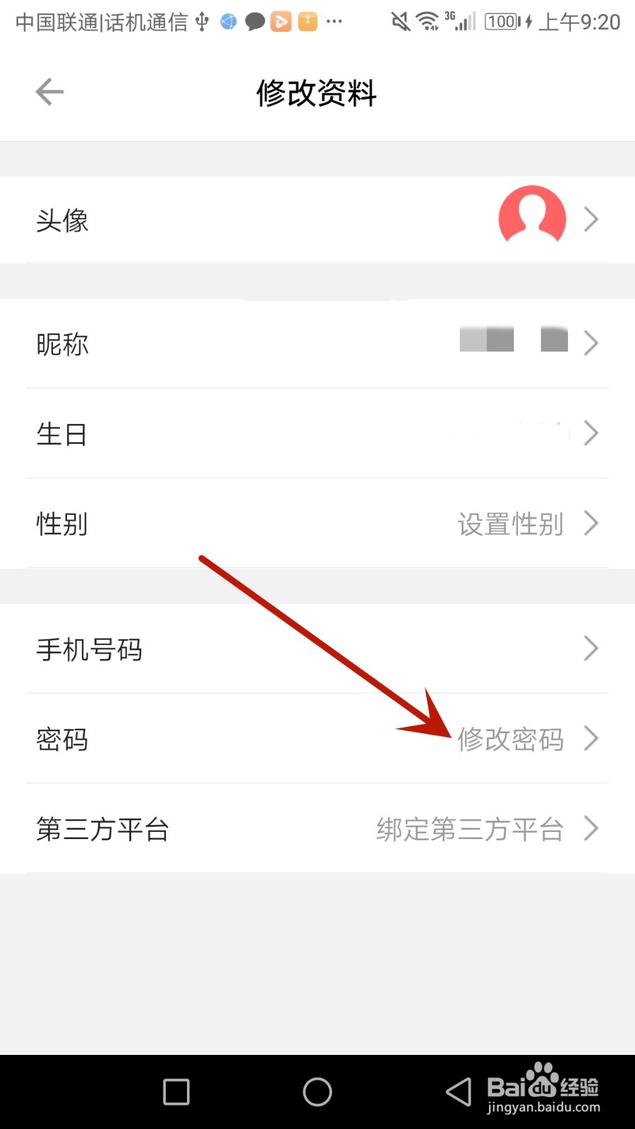 怎么修改三农头条应用密码