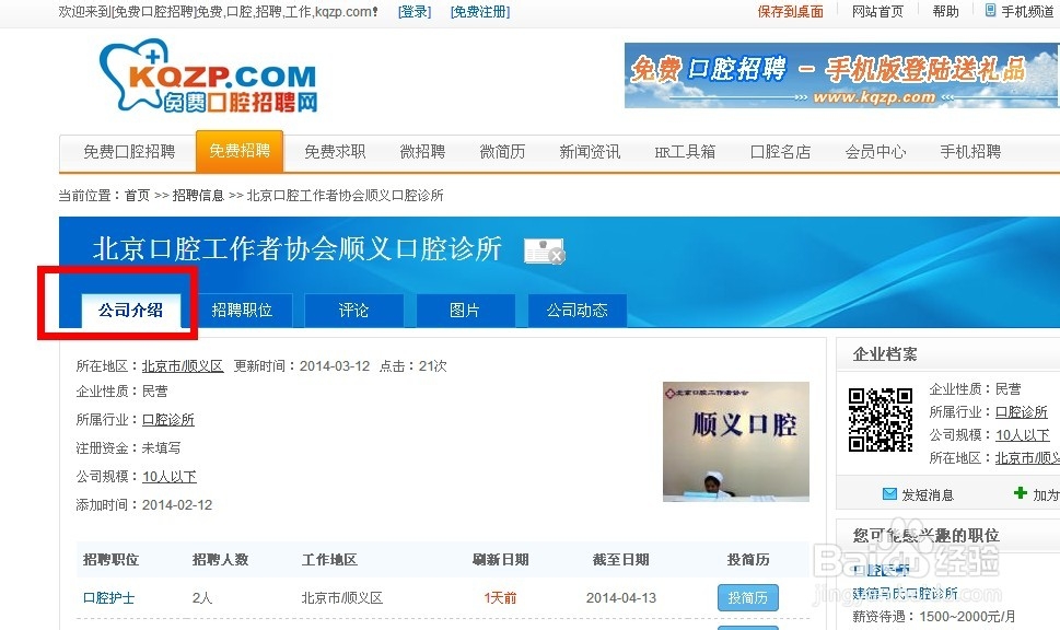 口腔招聘如何招聘到合适的口腔医生、口腔护士