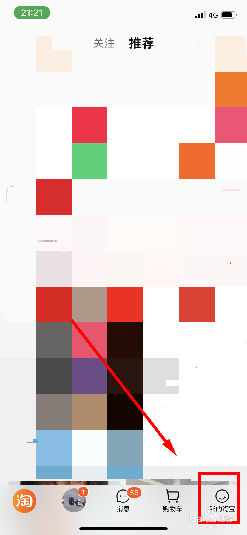 淘宝怎么开启个性化推荐