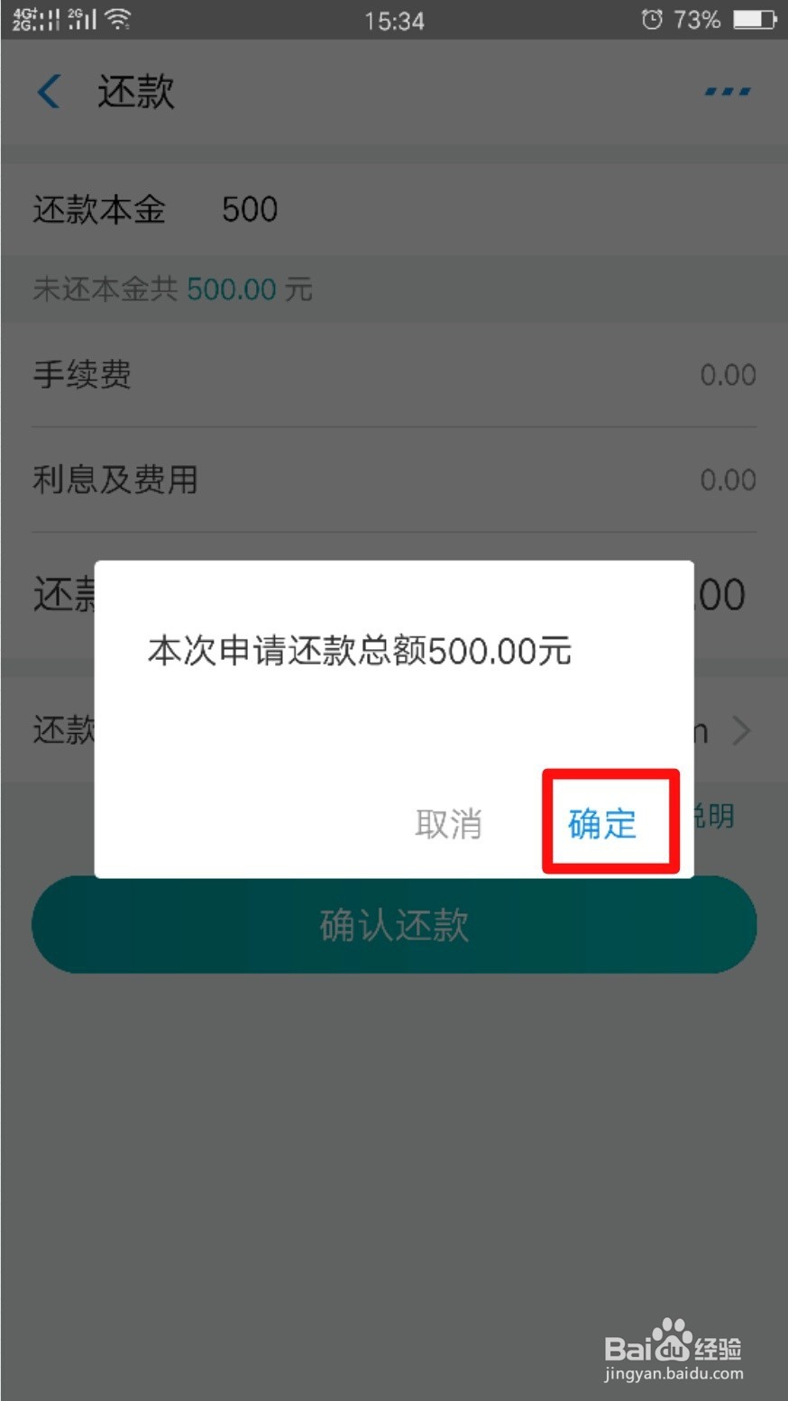 支付宝网商贷怎么申请提前还款
