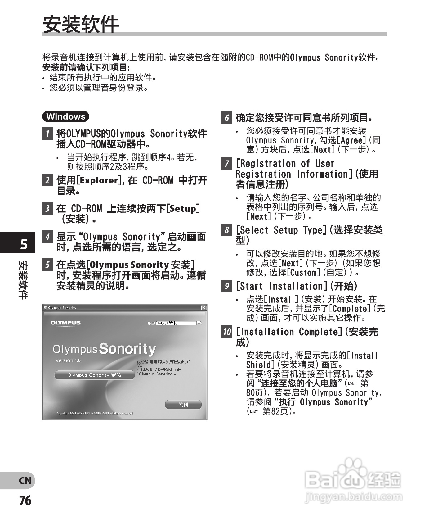 奥林巴斯录音笔DM-450型使用说明书:[8]