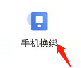 58同城如何进行手机换绑