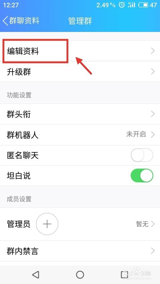 手机怎么修改QQ群头像