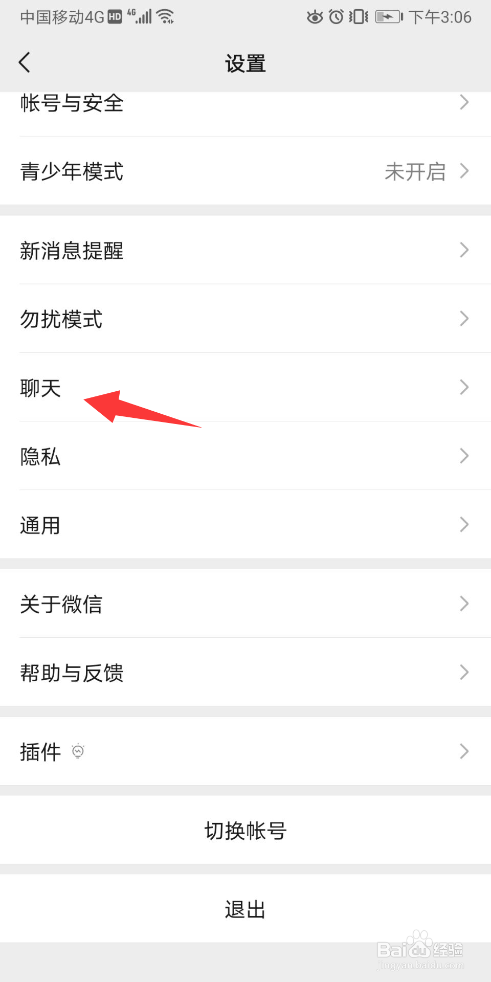 微信聊天记录怎么转移