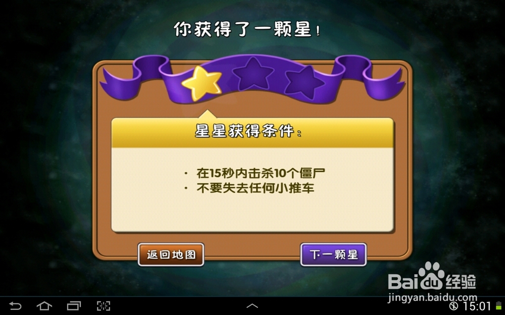 植物大战僵尸2神秘埃及第七天一星