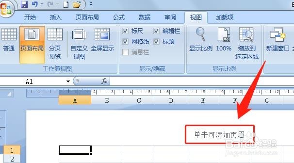 在Excel中插入页眉和页脚的几种方法