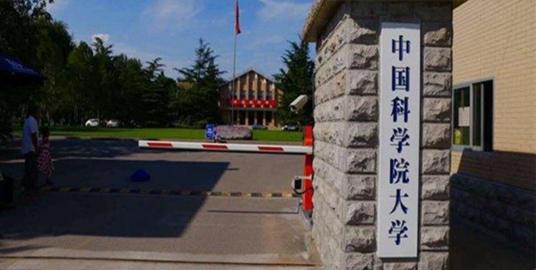 中科院博士与大学里的博士有什么区别