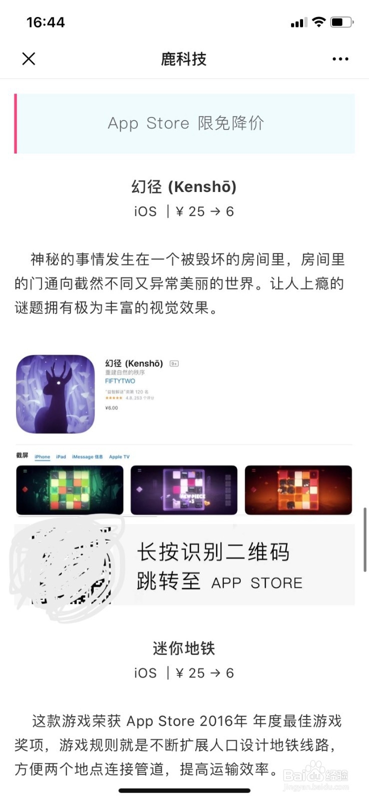 如何查找iOS和苹果今日限免降价提示