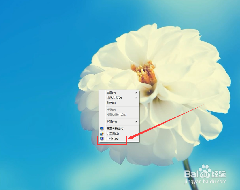 如何自定义桌面背景
