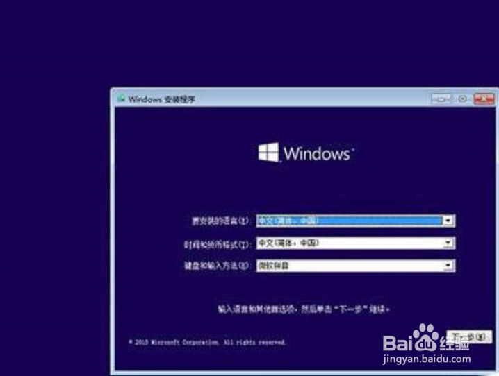 刚刚组装的电脑 通过光盘安装win10专业版教程