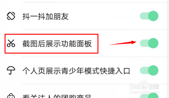 抖音如何打开截图后的功能面板