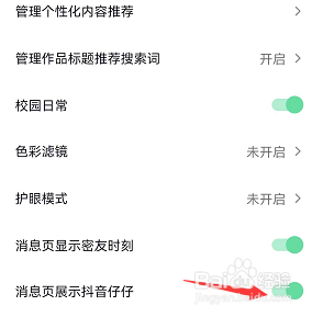 抖音仔仔如何关闭