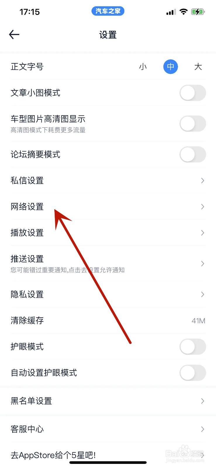 汽车之家的网络智能优化如何开启？