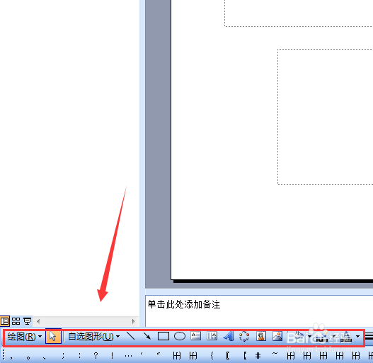 使用PowerPoint如何画出椭圆形标注