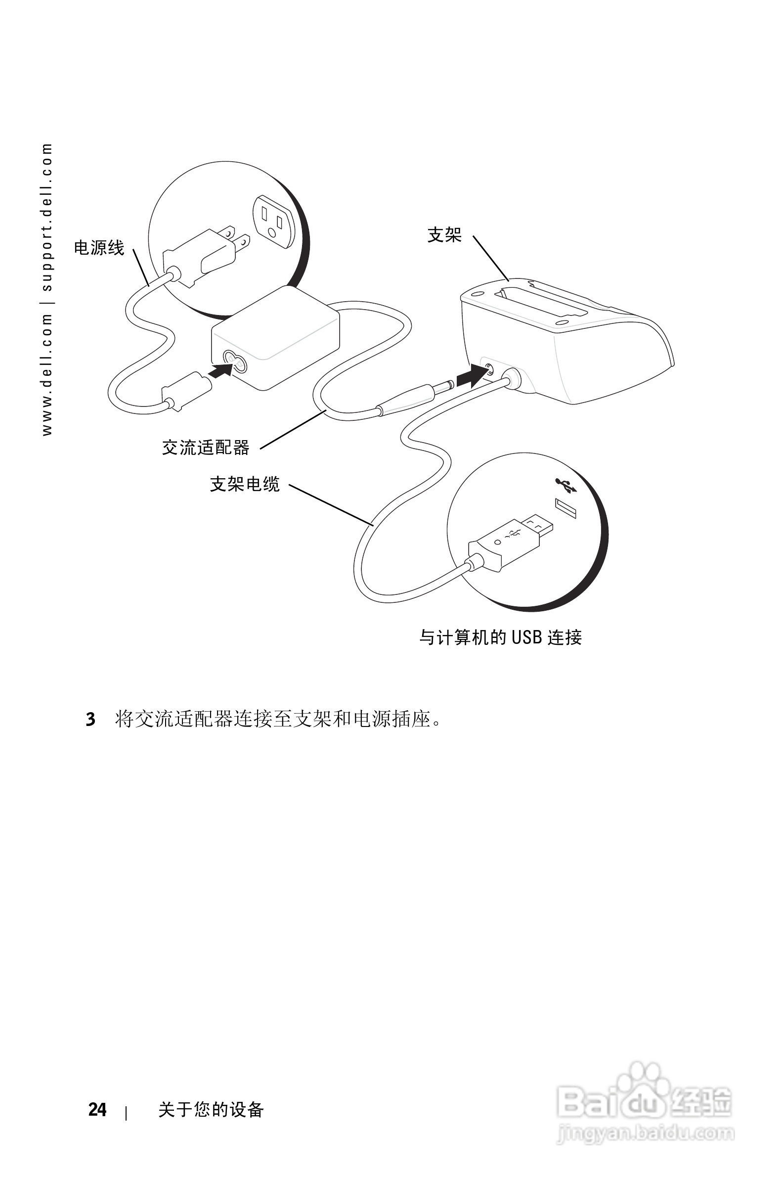 戴尔PDA(掌上电脑)HC02U型说明书:[3]