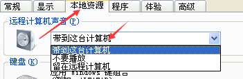 如何使用远程桌面连接(xp)?