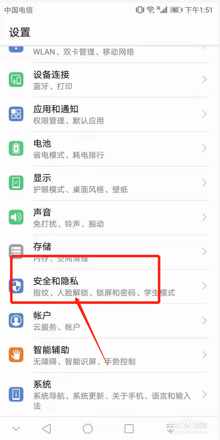 华为手机如何开启屏幕固定