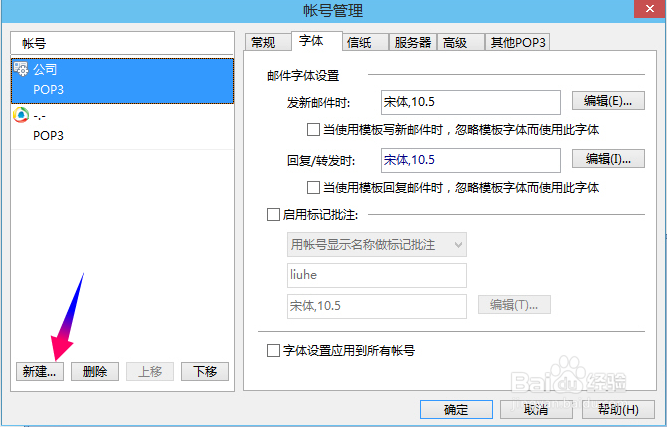 Foxmail怎么添加邮箱帐号,怎么设置新邮箱帐户