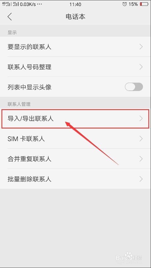 OPPO手机通讯录如何导入联系人
