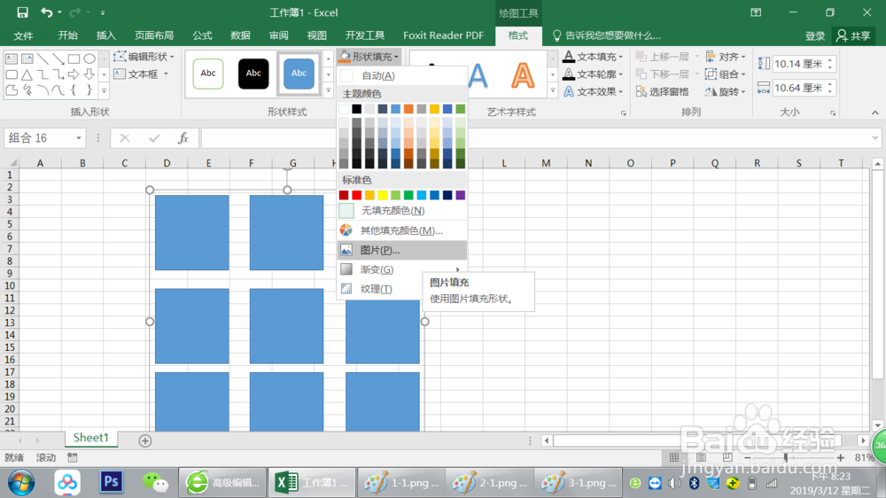 使用Excel制作九宫格图片