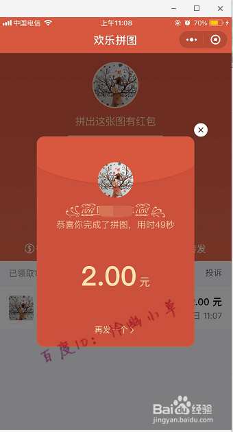 <b>微信怎么发拼图红包 微信拼图红包教程</b>