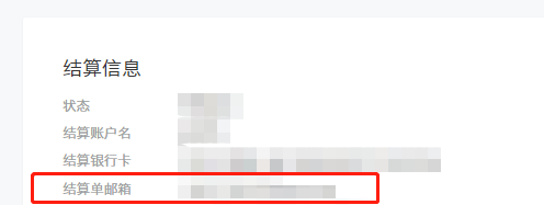 怎知道自己微信公众号流量主结算的钱是哪个月的