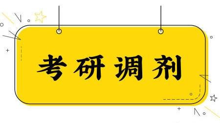 请问各地研究生成绩公布时间的差异会不会影响考研调剂？时间早的在联系学校有一定优势