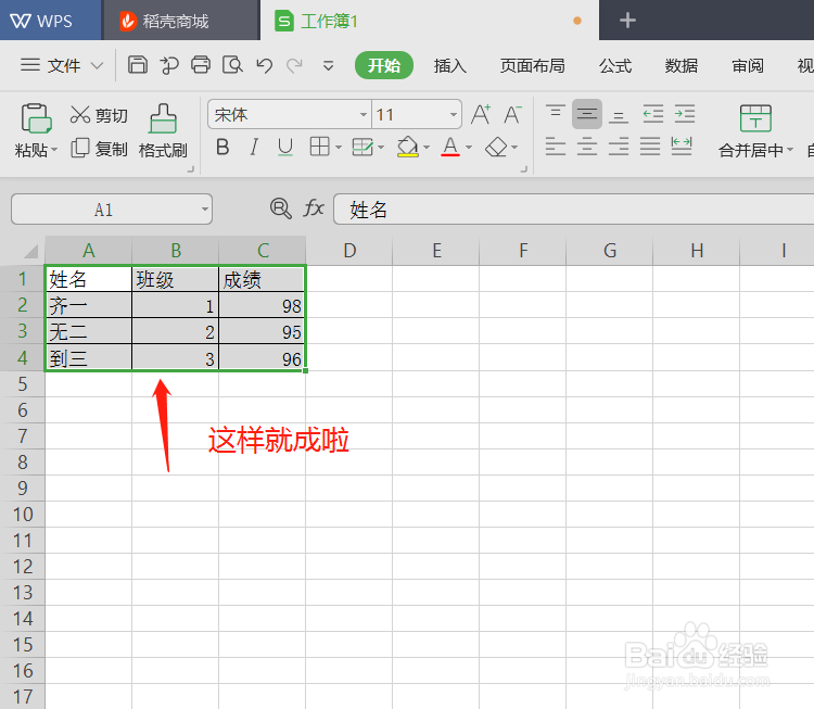 Excel中全选有什么小技巧？