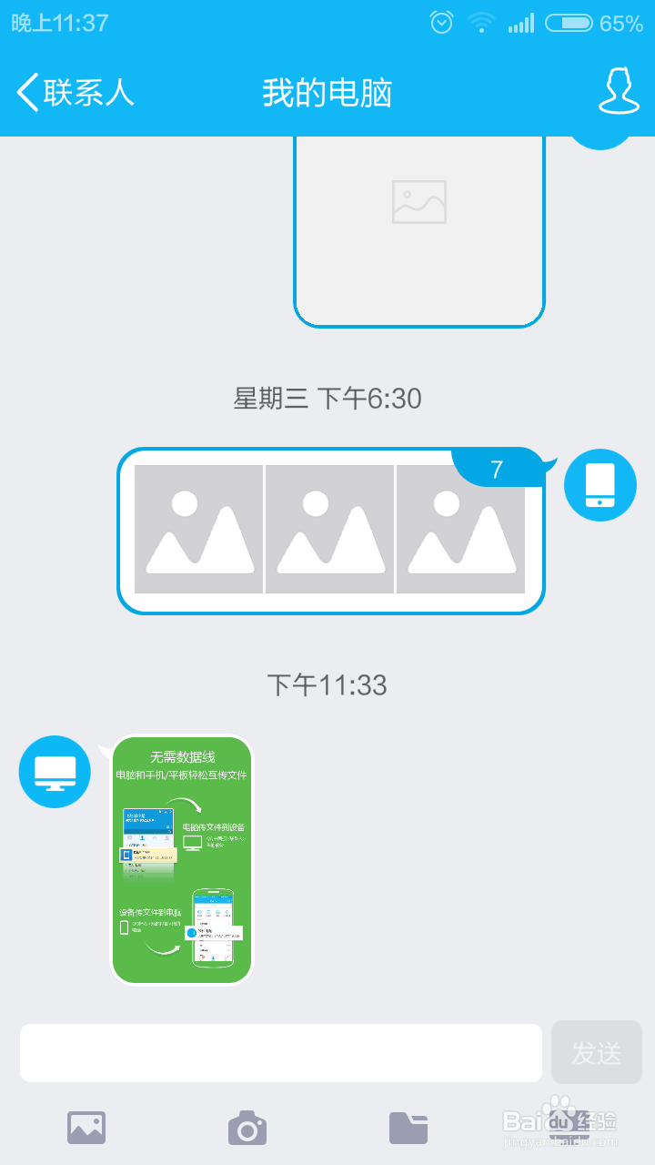 如何通过手机QQ访问电脑文件