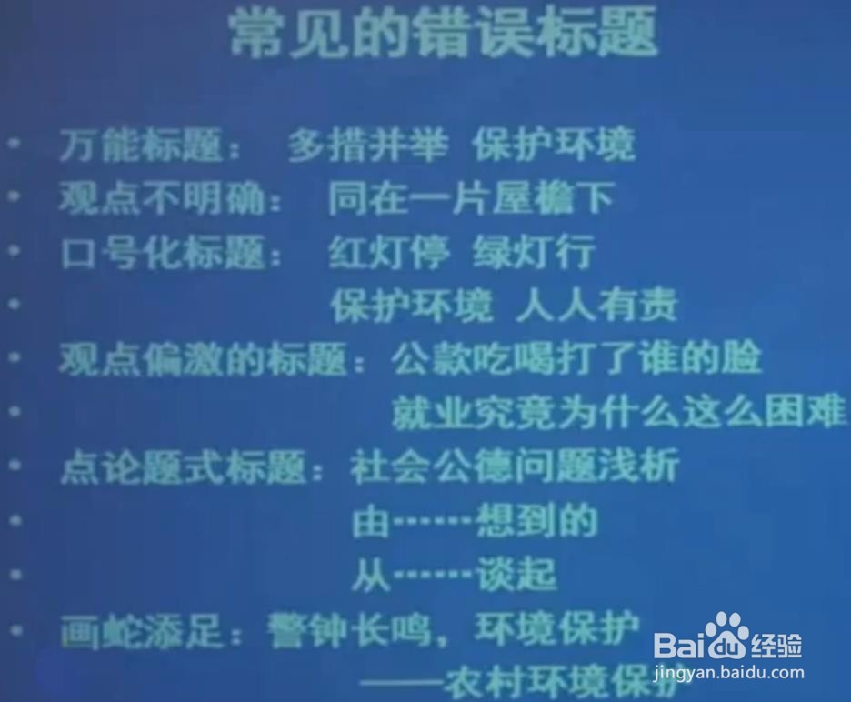 公职考试综合应用能力中作文的优化标题写法！