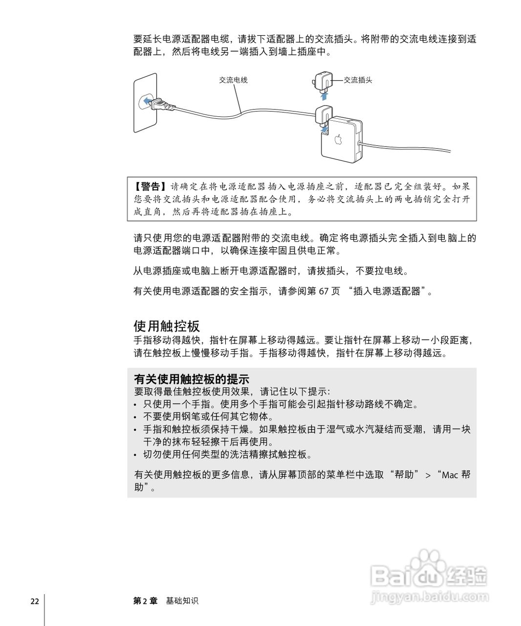 苹果Powerbook G4 15英寸笔记本使用说明书:[3]