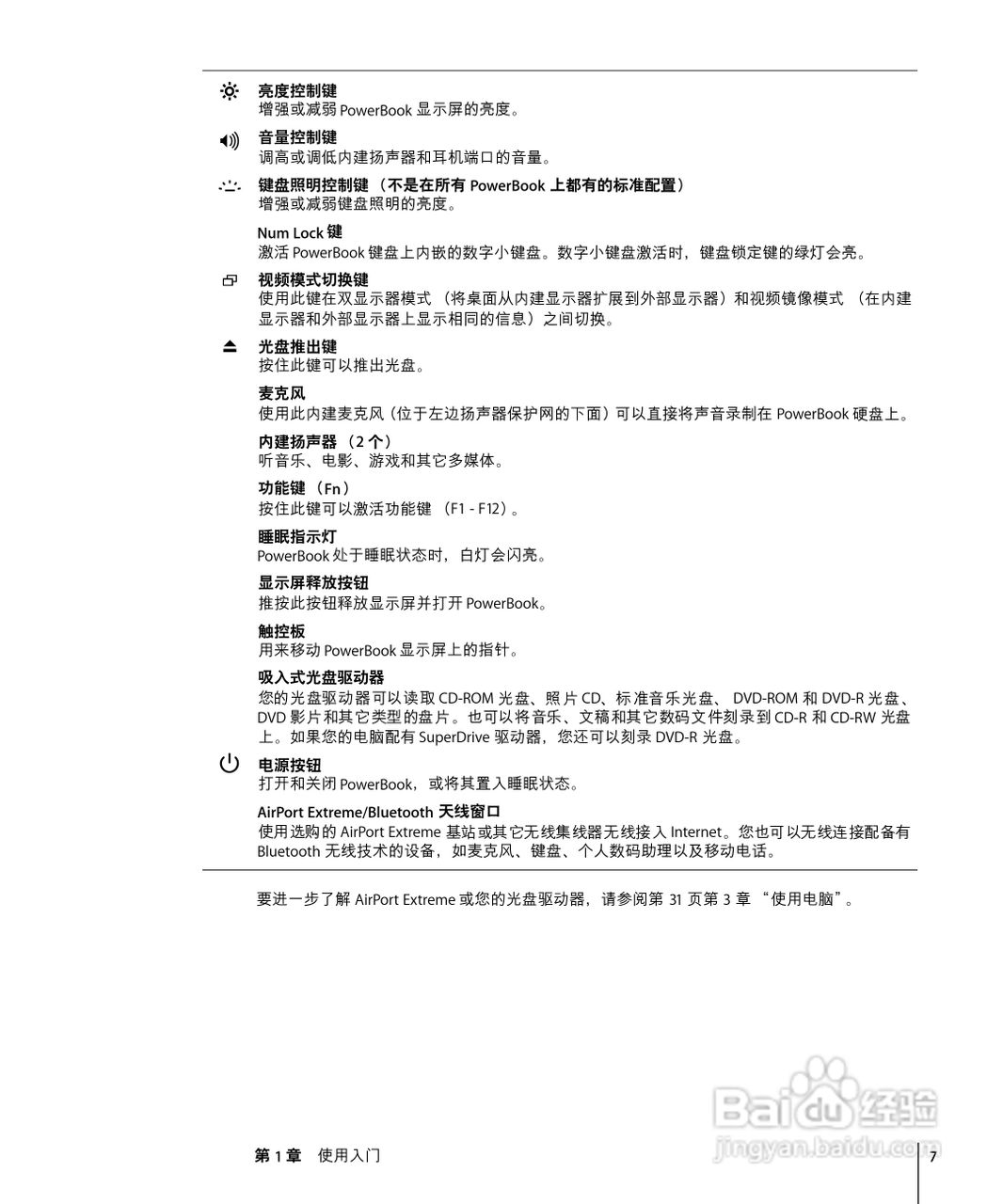 苹果Powerbook G4 15英寸笔记本使用说明书:[1]