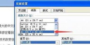 如何把a4排版成a3打印