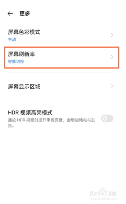 真我gt如何设置刷新率