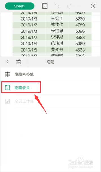 手机WPS表格表头不见了怎么办
