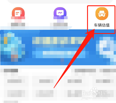 如何进行车辆估值