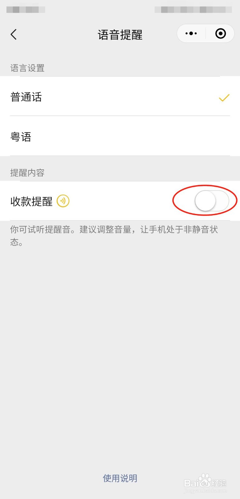 微信收款为何不报金额