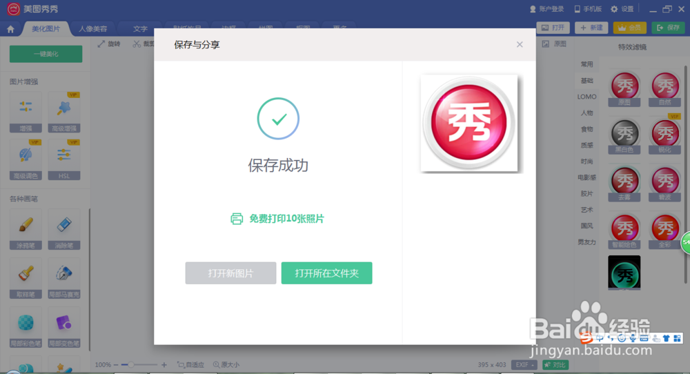 美图秀秀怎么剪切图片
