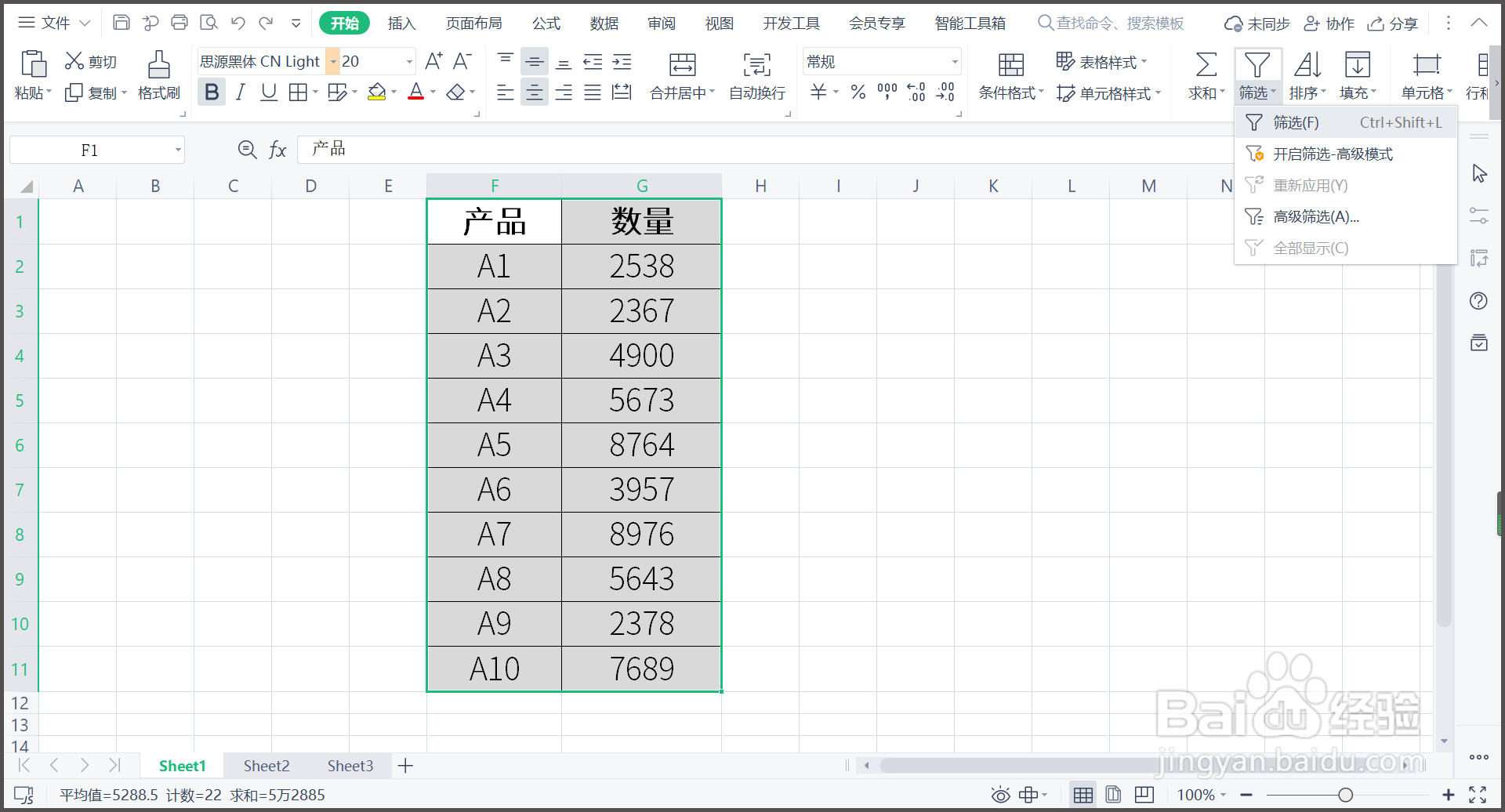 WPS表格如何筛选区间数字?