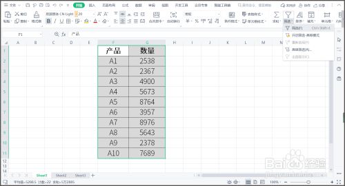 Wps表格如何筛选区间数字 百度经验