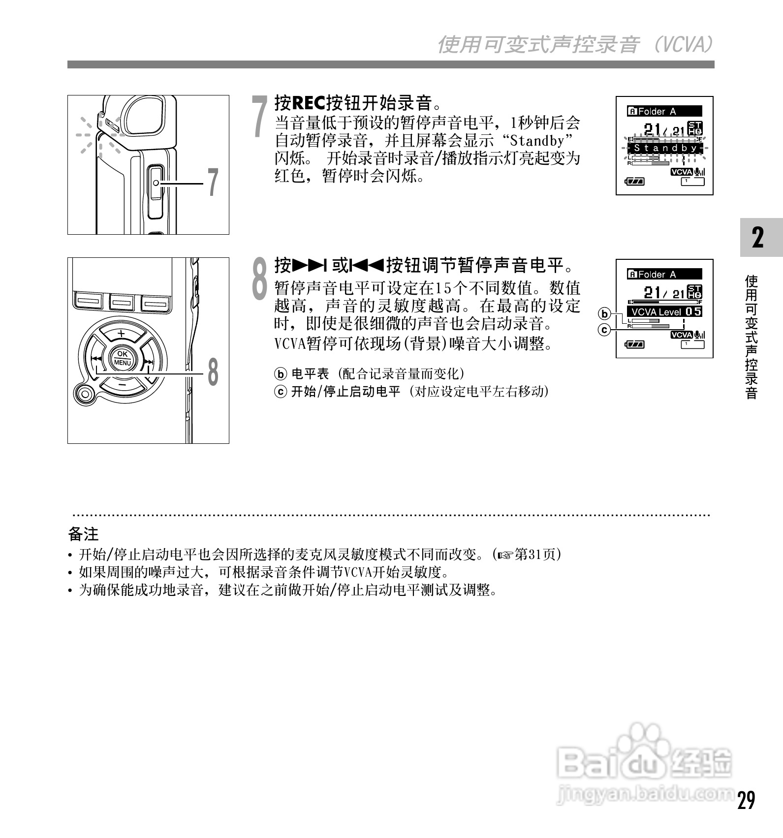 奥林巴斯录音笔DS-40型使用说明书:[3]
