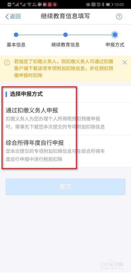 个人所得税申报方式如何选择