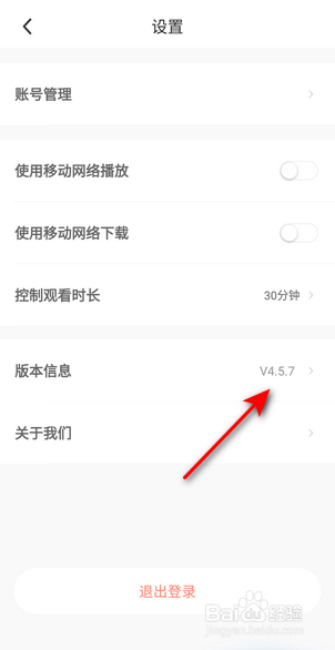 小读者学堂APP里面怎么查看当前版本号