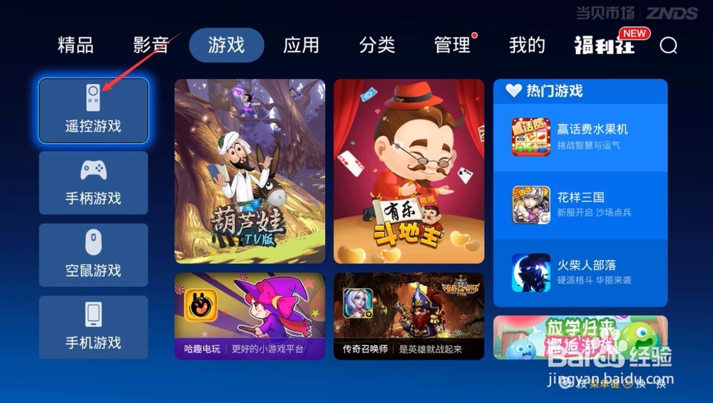 极米激光电视皓LUNE 4K怎么安装游戏软件