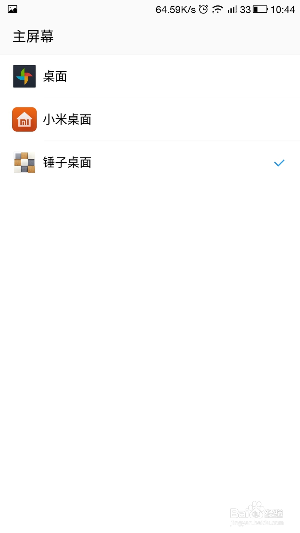 手机如何安装“锤子桌面”