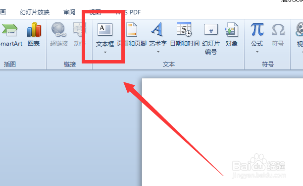 怎么在PPT中制作缺角文字?