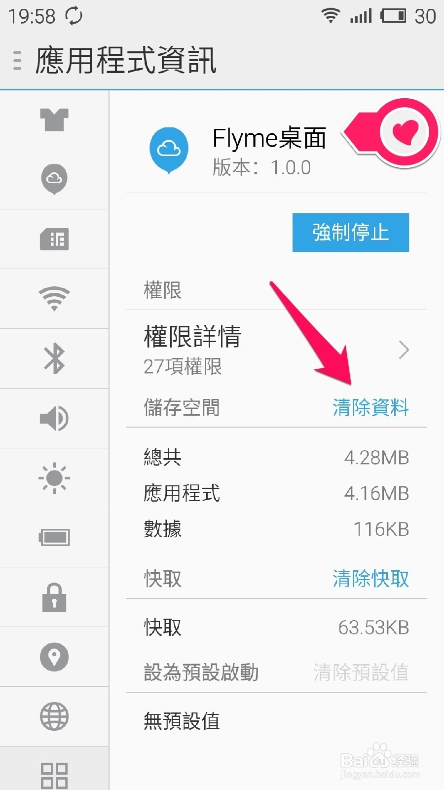 魅蓝note桌面图标误删了怎么恢复